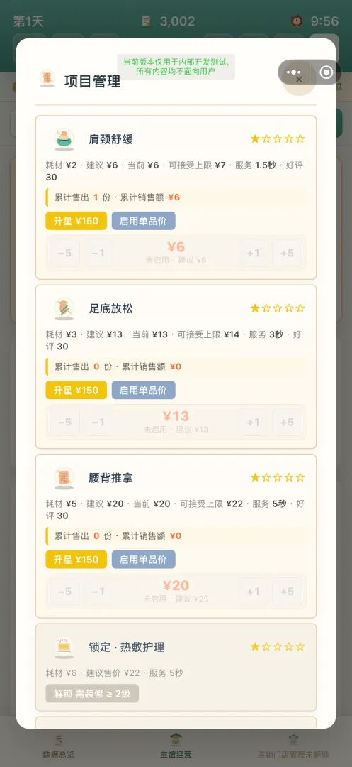 推拿大王