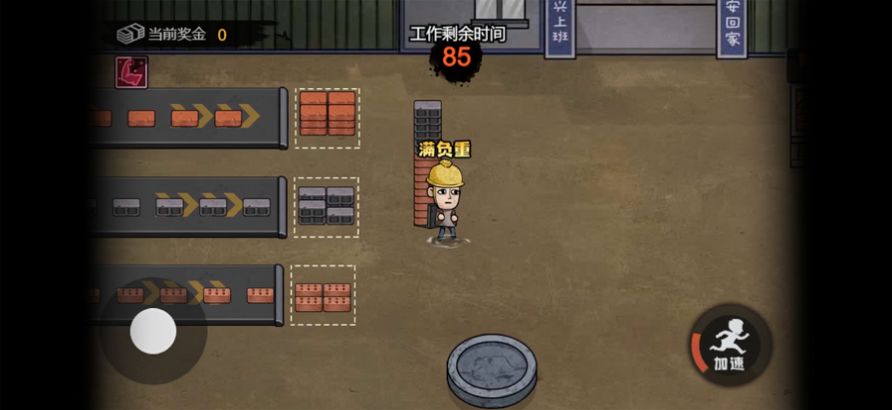 打工生活模拟器  2.0.48
