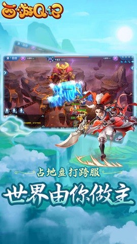 西游Q记私服