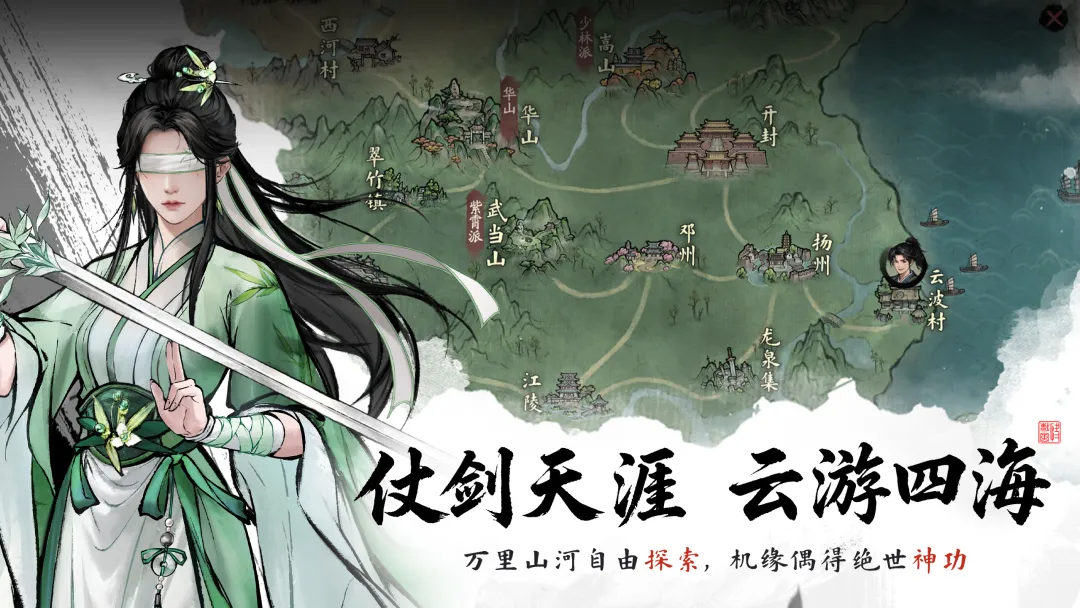 剑隐侠踪录
