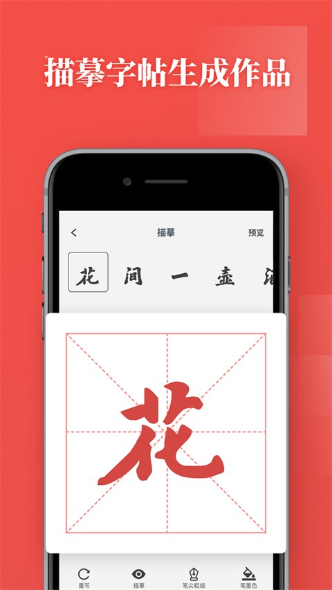 书法练字神器