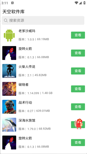 天空软件站