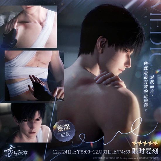 晖色破晓前复刻明日开启 恋与深空五星思念UP许愿