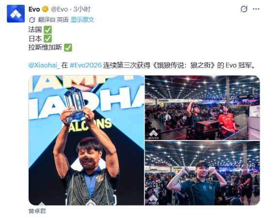 格斗之神小孩横扫！EVO七冠加身 《饿狼》三冠全满贯
