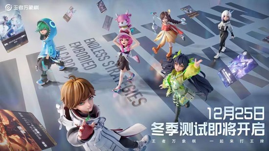 将于12月25日正式开测 王者万象棋冬季测试时间确认