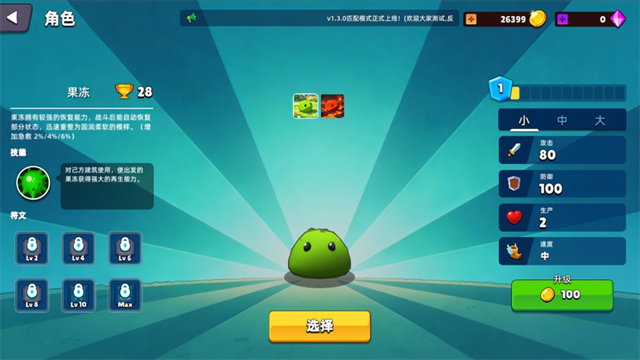 史莱姆大作战