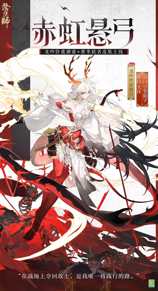 明日上架 阴阳师龙吟铃鹿御前赛季皮肤赤虹悬弓曝光