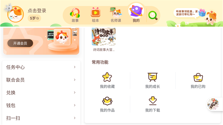 喜马拉雅儿童HD版