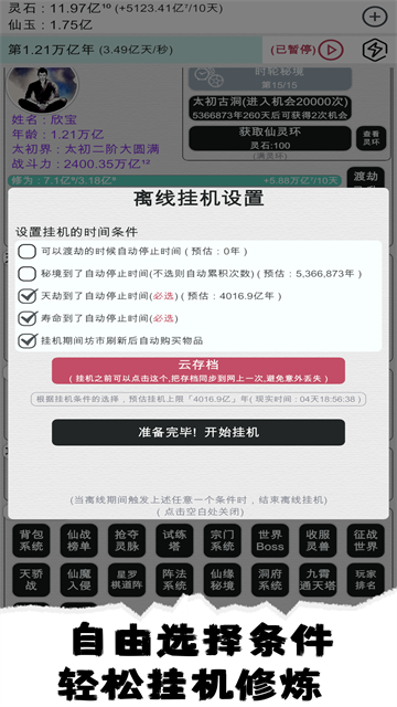 我的修仙人生折相思版