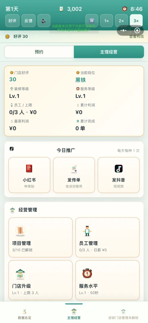 推拿大王
