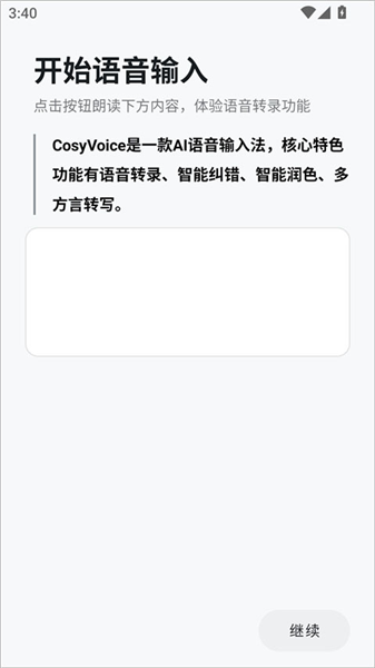 cosyvoice官方版