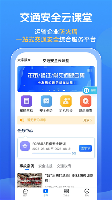 交通安全云课堂