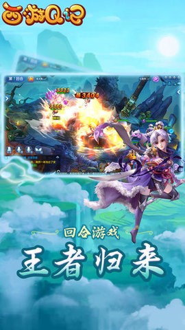 西游Q记私服