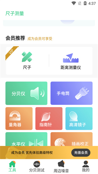 尺子测量仪专家App