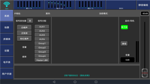 数字调音台