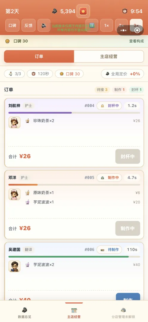 奶茶之神