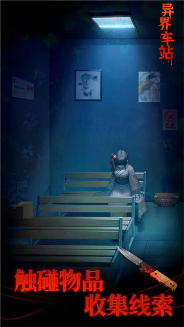 异界车站免费版
