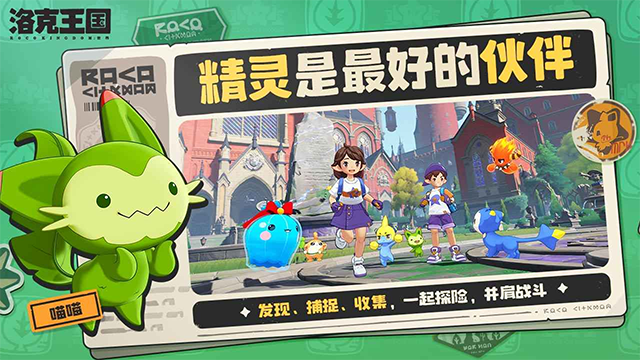 洛克王国世界手机版
