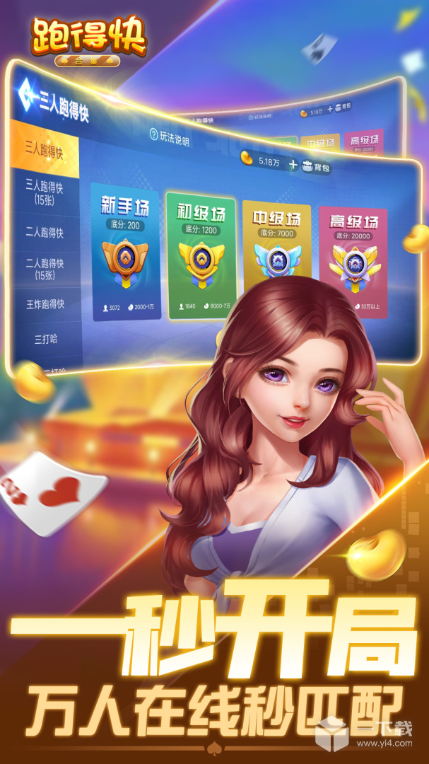 跑得快合集