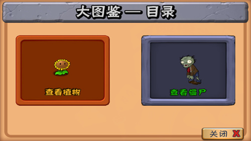 植物大战僵尸年度版2010