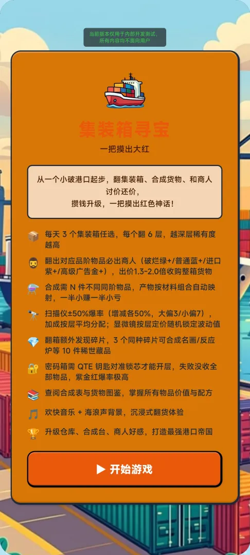 集装箱寻宝，一把摸出大红