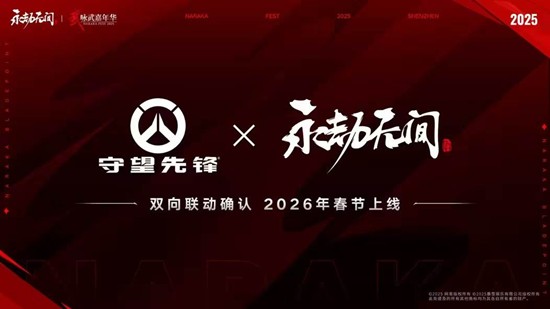 将有全新外观上线 永劫无间x守望先锋双向联动确认