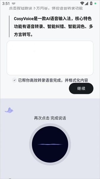 cosyvoice官方版