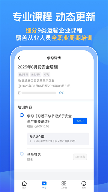 交通安全云课堂