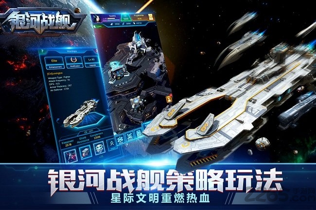 银河战舰  1.32.23