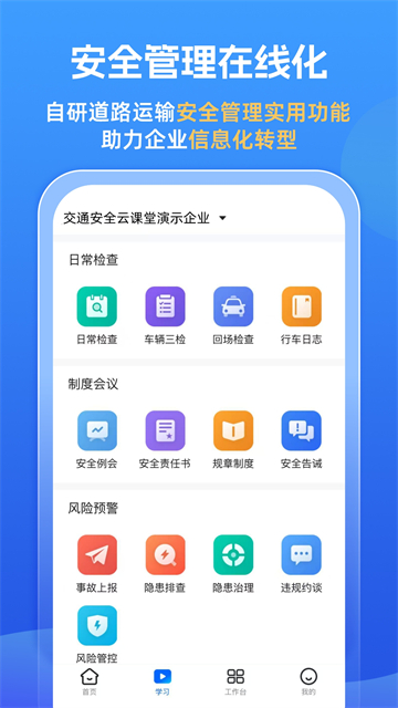 交通安全云课堂
