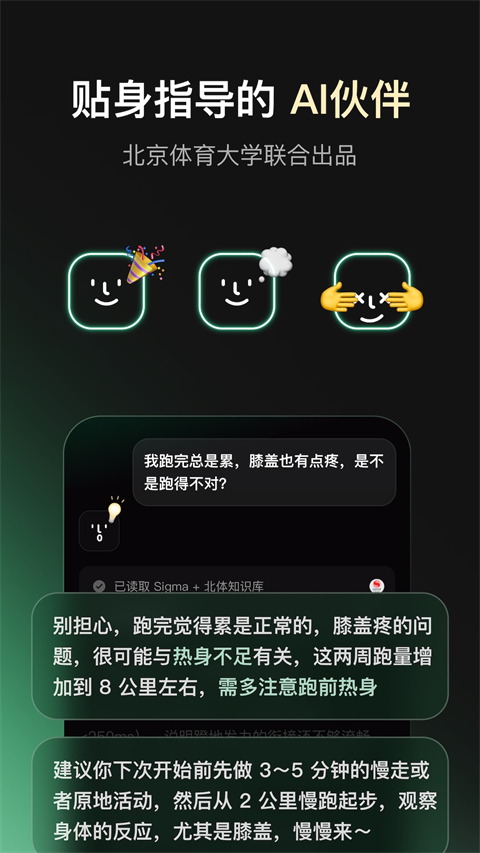 sigma跑步软件