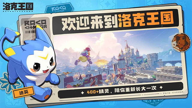 洛克王国世界手机版