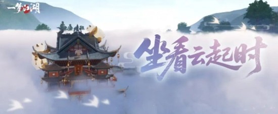 烟林泊云将于下周五上线 一梦江湖龙门新江湖奇景