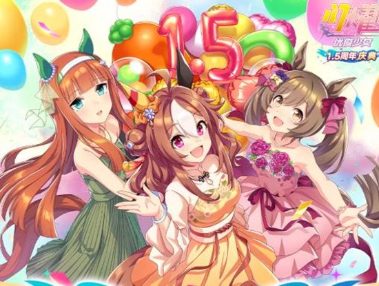 12月28日将开启 闪耀优俊少女将迎1.5周年活动