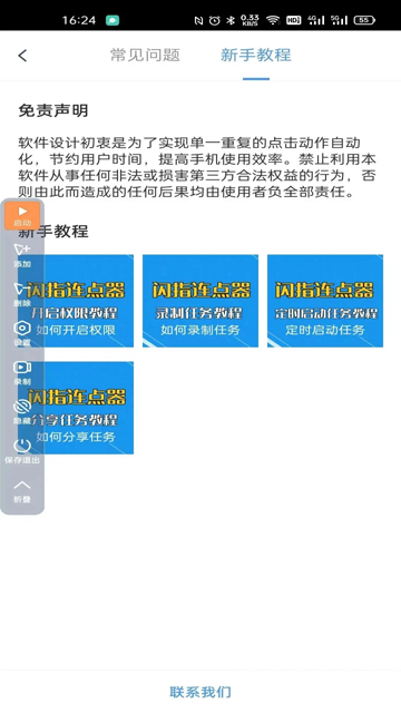 闪指连点器华为版