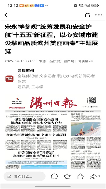 品质滨州