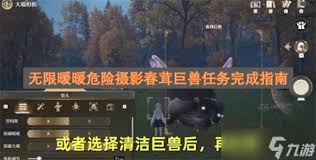 无限暖暖危险摄影羽翼巨兽任务完成方法  无限暖暖危险摄影羽翼巨兽任务如何完成