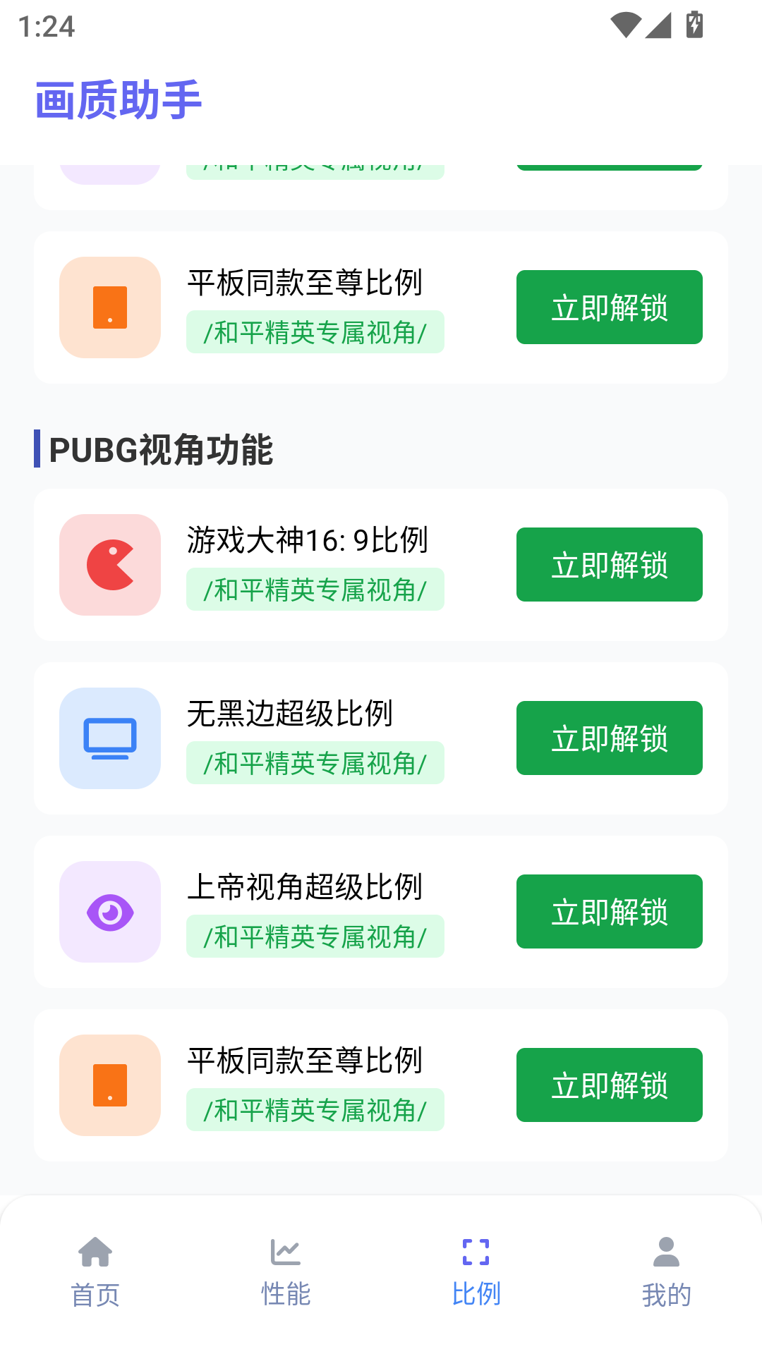 星光画质助手