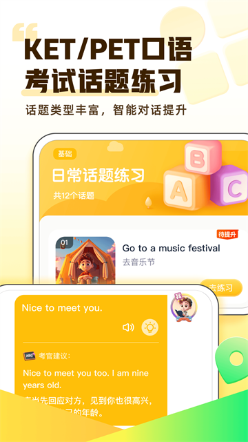 完美英语