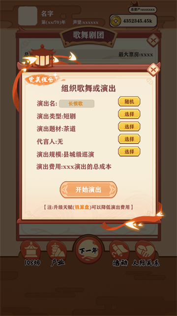 唐朝人生内置菜单版