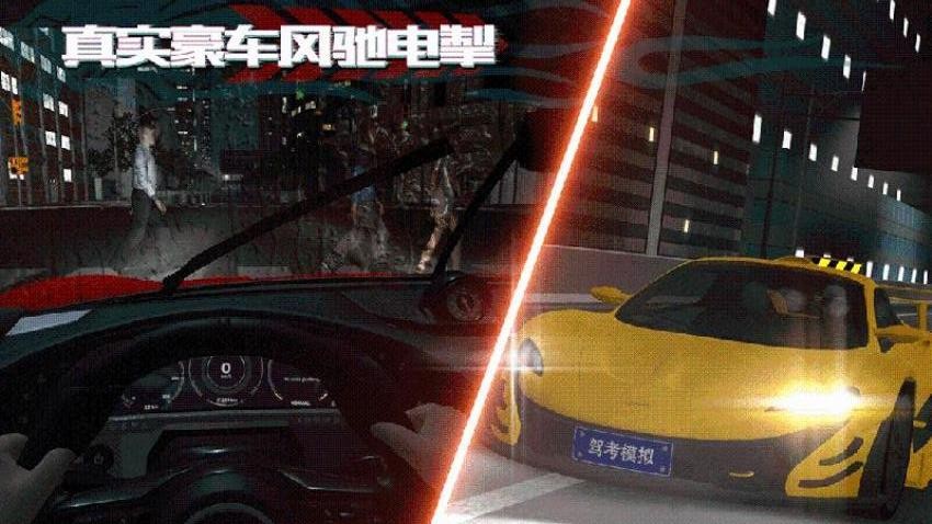 驾考模拟：老司机之路  7.5.5