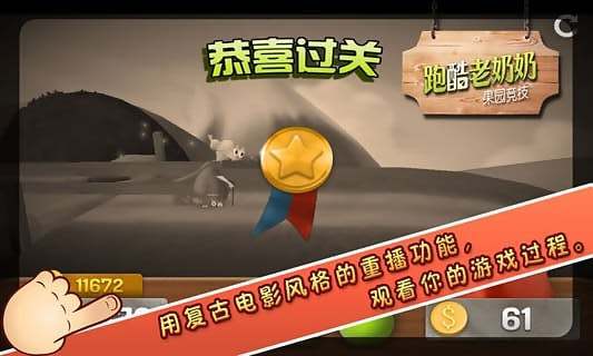 跑酷老奶奶  3.1.3