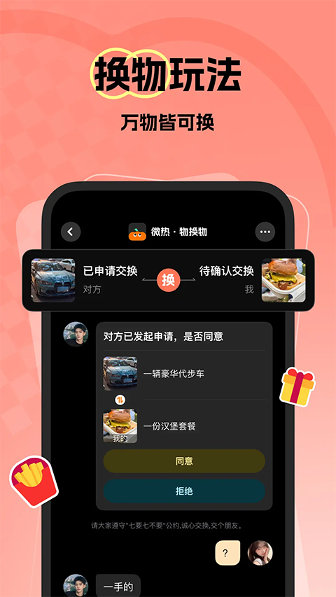 微热社交平台