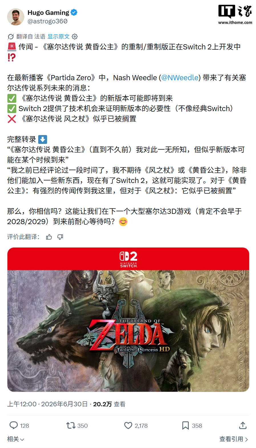 继《时之笛》后：《塞尔达传说：黄昏公主》被曝将登陆任天堂 Switch 2，《风之杖》项目搁置 