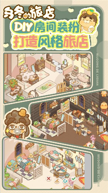 乌冬的旅店  11.7.0