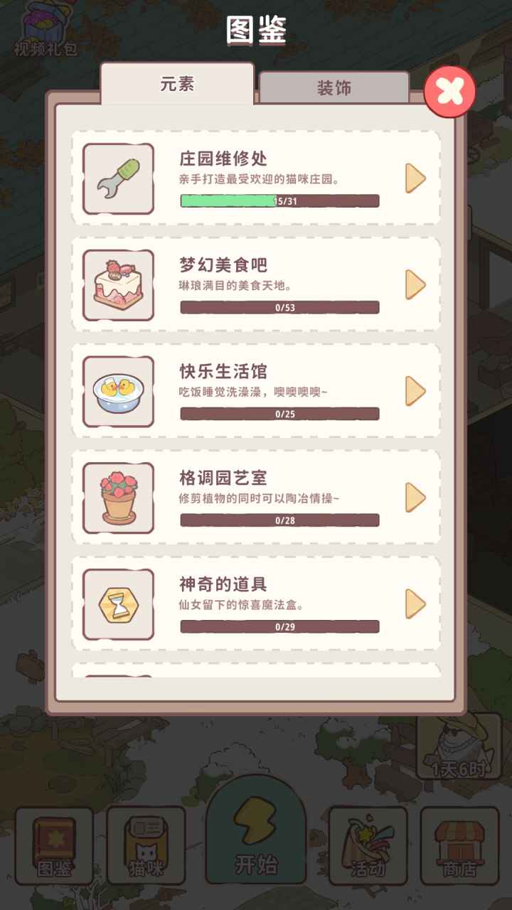 喵呜庄园无限钻石版