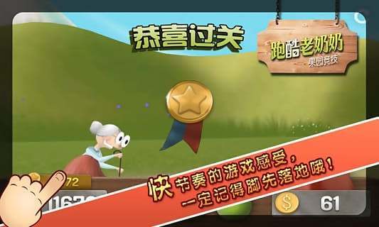 跑酷老奶奶  3.1.3