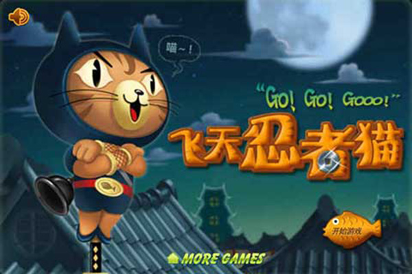 飞天忍者猫加强版