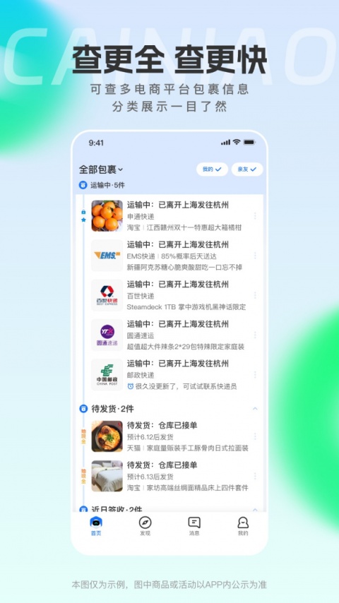 菜鸟裹裹最新版
