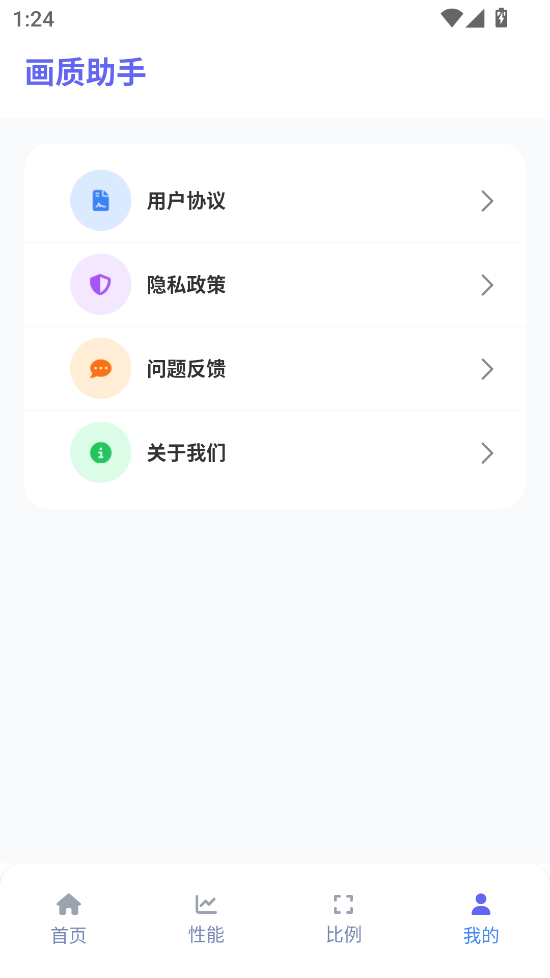 星光画质助手